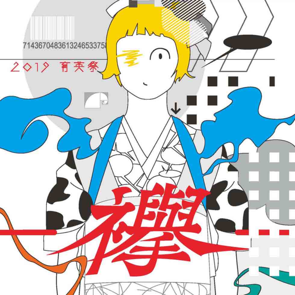育英祭(学園祭) イベントサムネイル