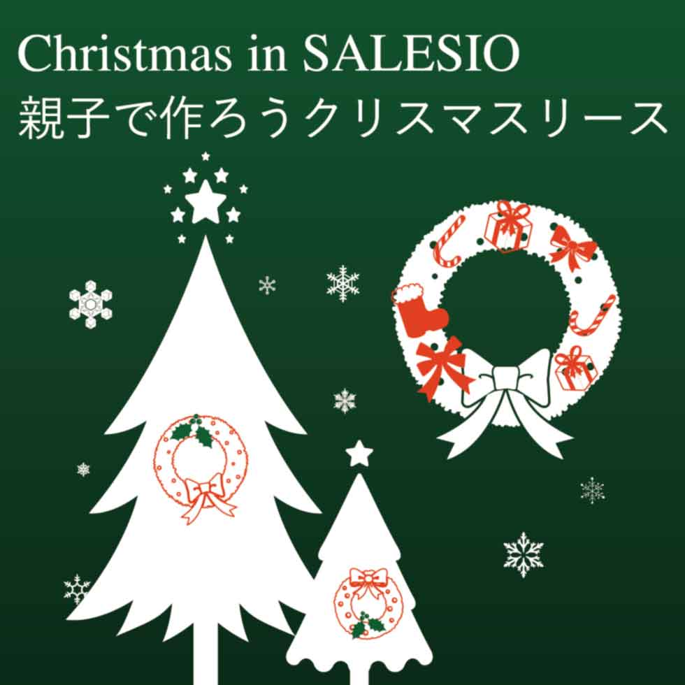 親子クリスマスリース教室 イベントサムネイル