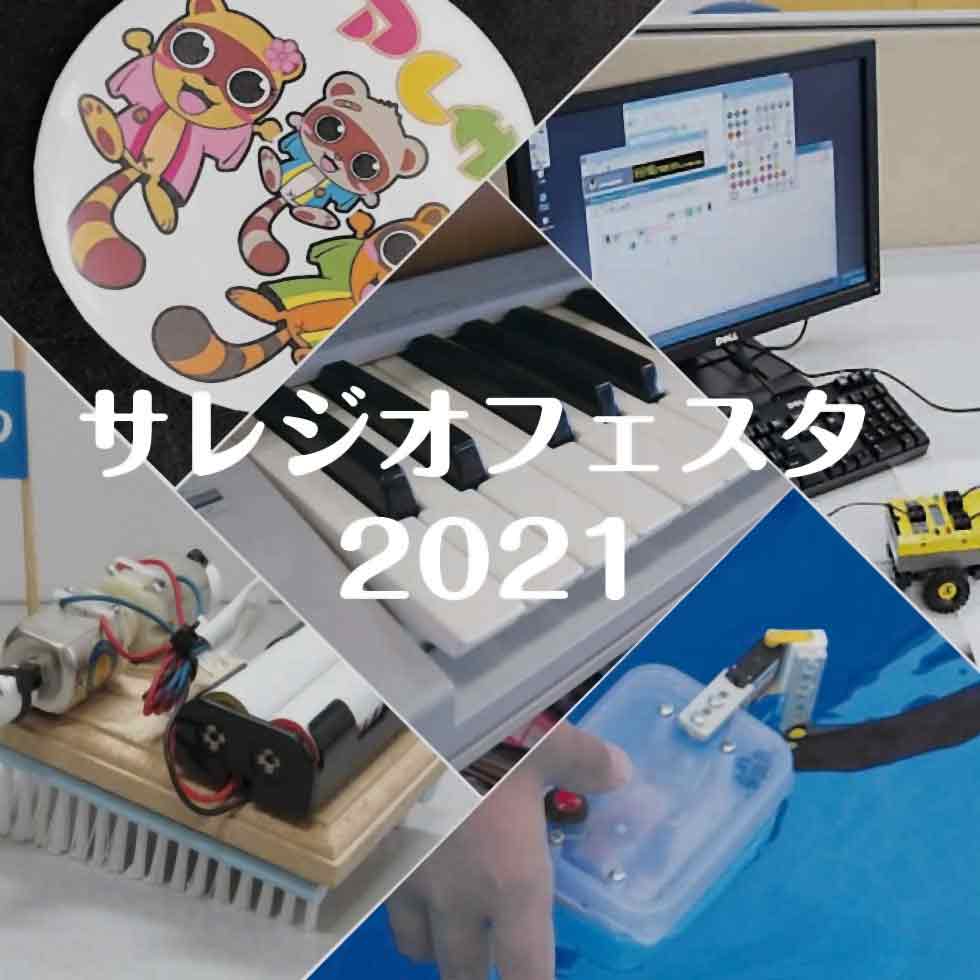 サレジオフェスタ2021