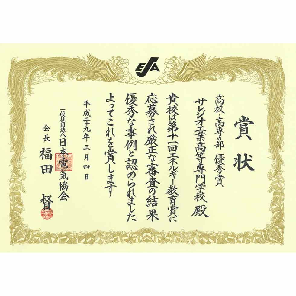 表彰状