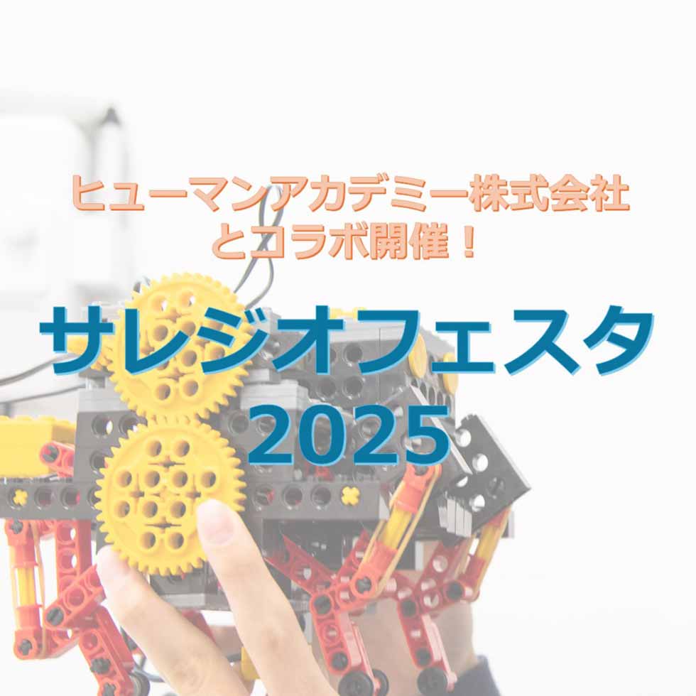 サレジオフェスタ2025