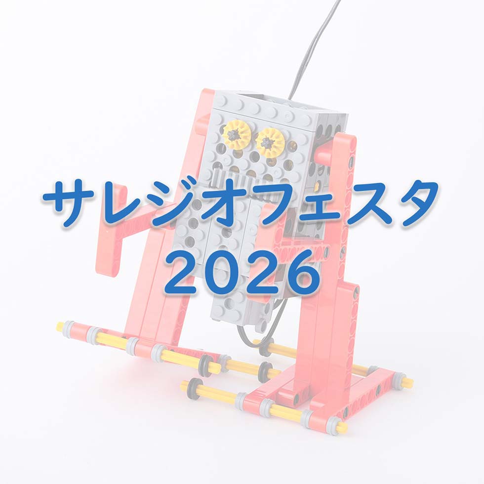 サレジオフェスタ2026