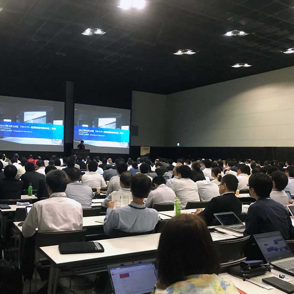 サイバー犯罪に関する白浜シンポジウム