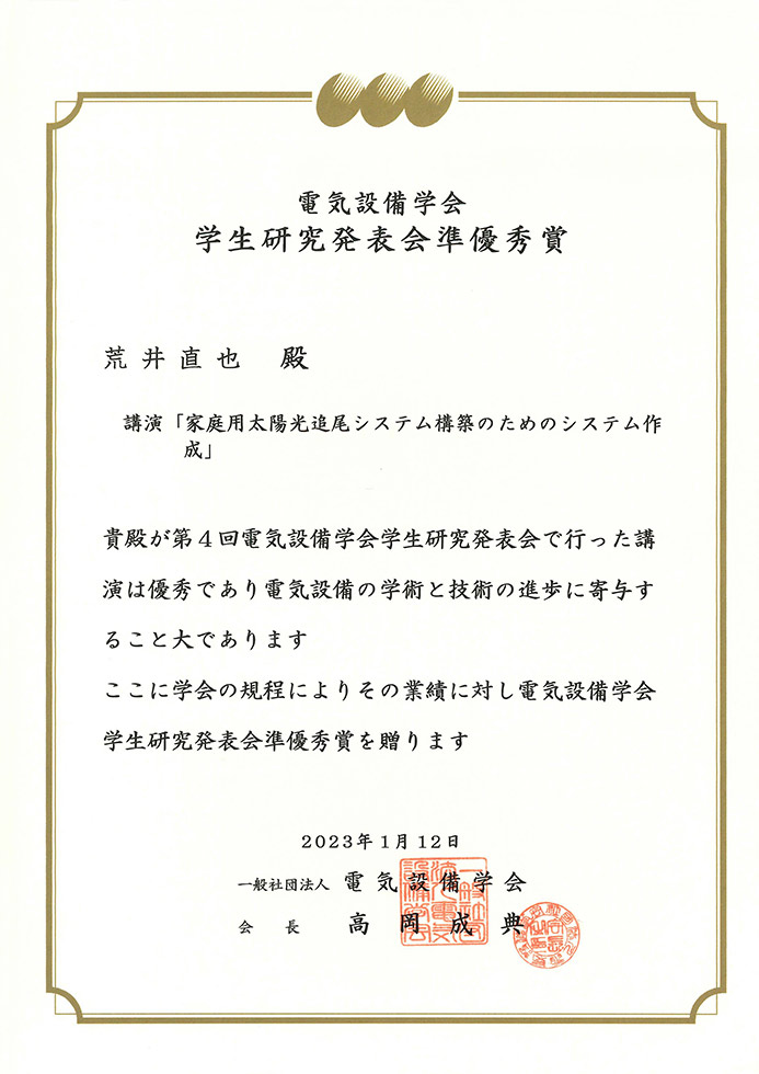荒井さんの賞状