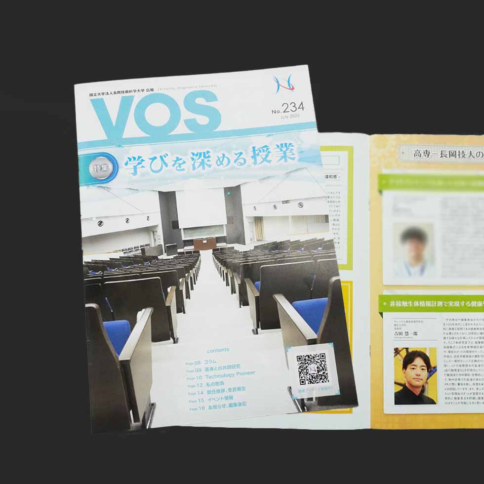 【掲載】長岡技術科学大学 広報誌「VOS No.234」