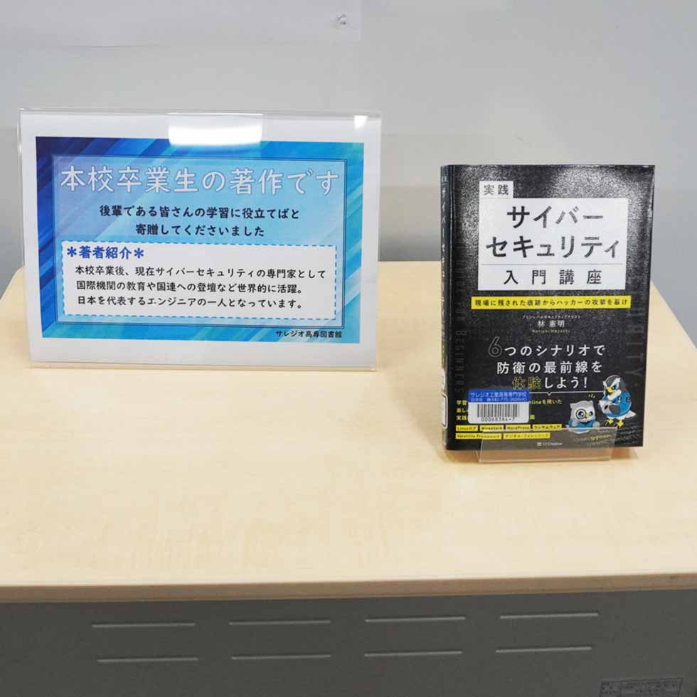 【報告】本校卒業生の 林 憲明 様より著書恵贈