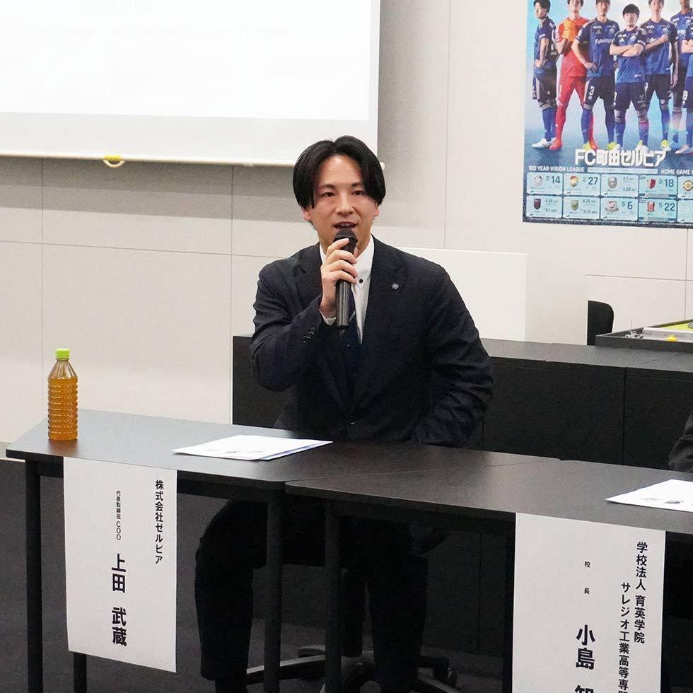 株式会社ゼルビア 上田 武蔵 代表取締役COO