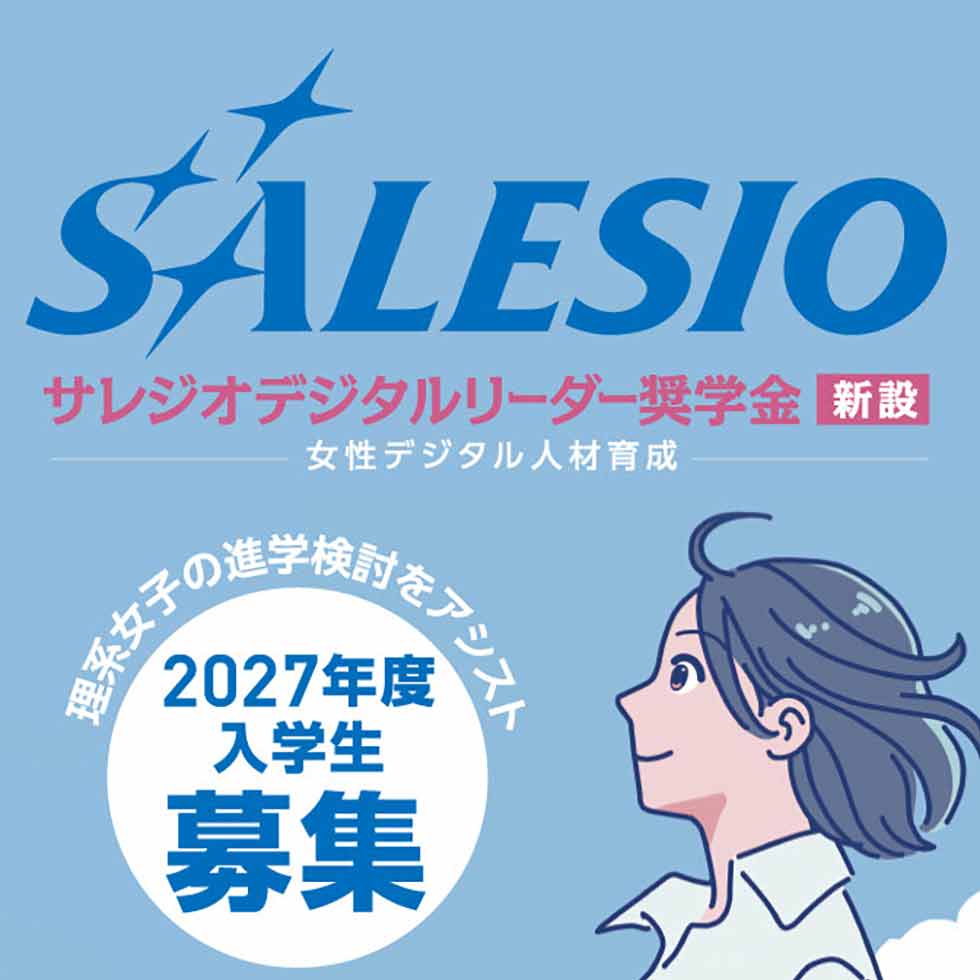 【ご案内】サレジオデジタルリーダー奨学金 新設